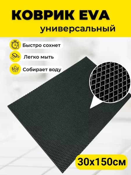 Коврики под цветочные горшки 30х150см EVA ЕВА