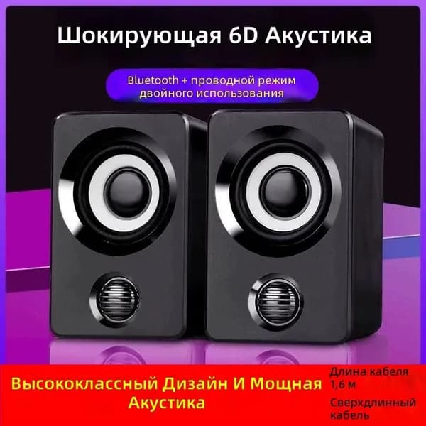 Мини-колонка USB