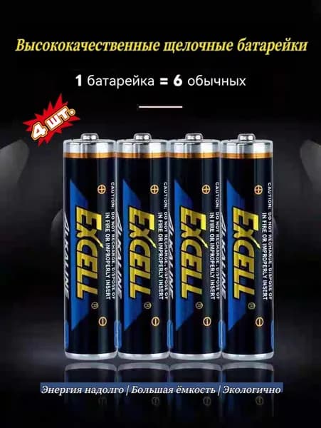Набор щелочных батареек AA Excell, 4шт. (4xAA ) алкалиновые, долгий срок службы