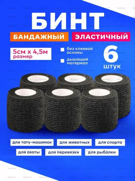 Бинт бандажный