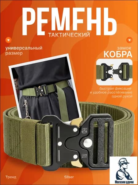 Ремень