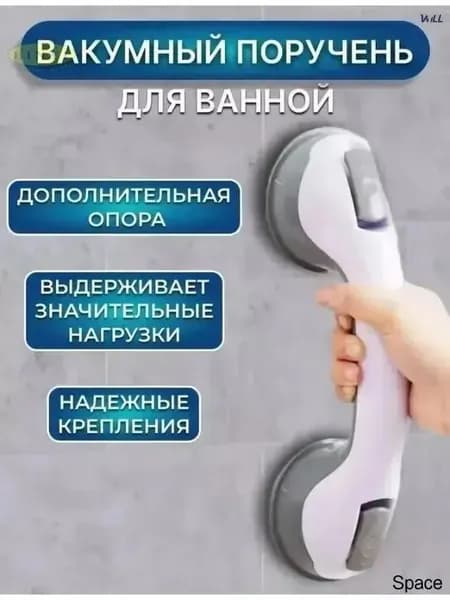 Поручень для ванной на присосках, безопасный для пожилых