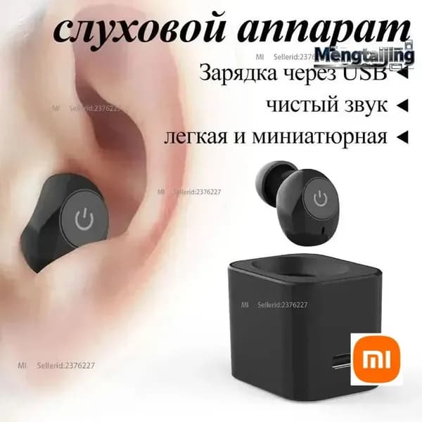 Цифровой слуховой аппарат внутриушной с зарядным устройством для пожилых людей и взрослых