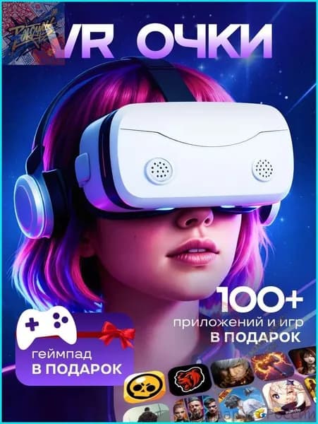 Очки виртуальной реальности , VR очки для смартфона