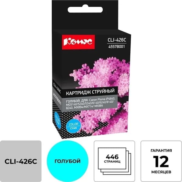 Картридж струйный Комус CLI-426C для Canon голубой совместимый