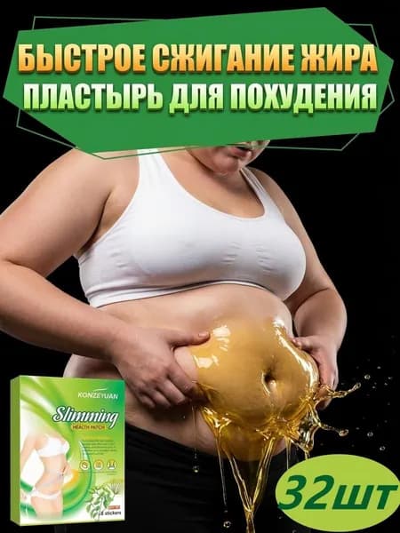 Средства для похудения