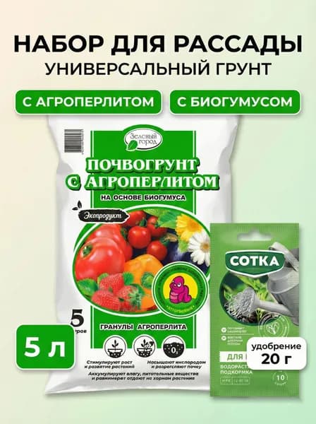 Грунт с агроперлитом для томатов, перцев, баклажанов. Набор: земля для рассады овощей и помидоров, удобрение