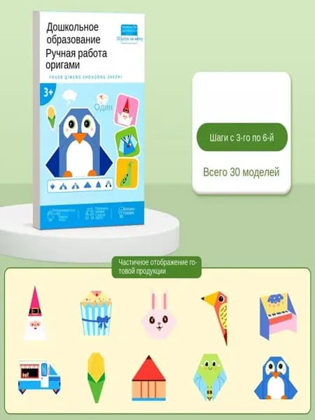 Набор 3D оригами для детей