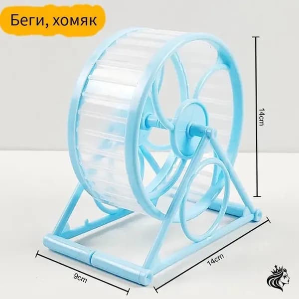 Игрушки для хомяка, колесо беговое для грызунов в клетку