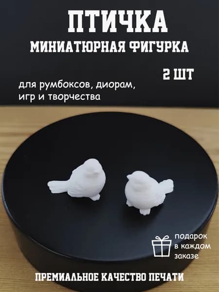 Миниатюра для творчества Птичка 2 шт
