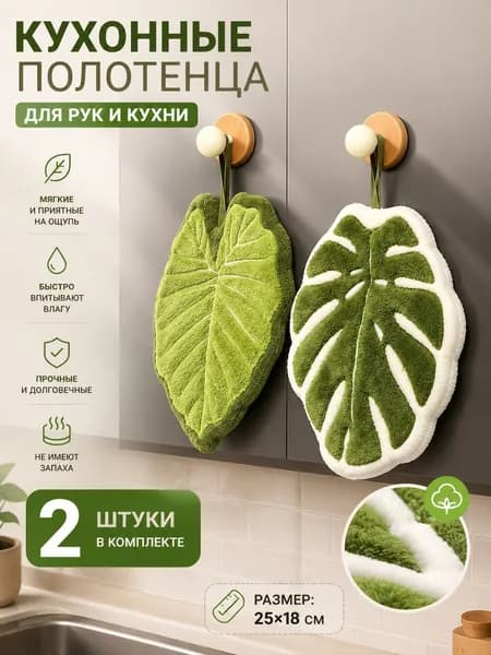 Полотенце кухонное, Шенилловая фактура, 25x25, 2шт
