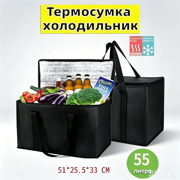 Термосумка