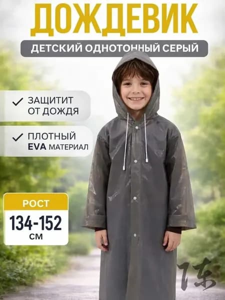 Дождевик ONLITOP