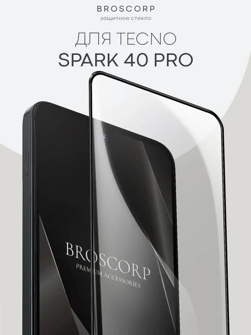 Защитное стекло на Tecno Spark 40 Pro прозрачное