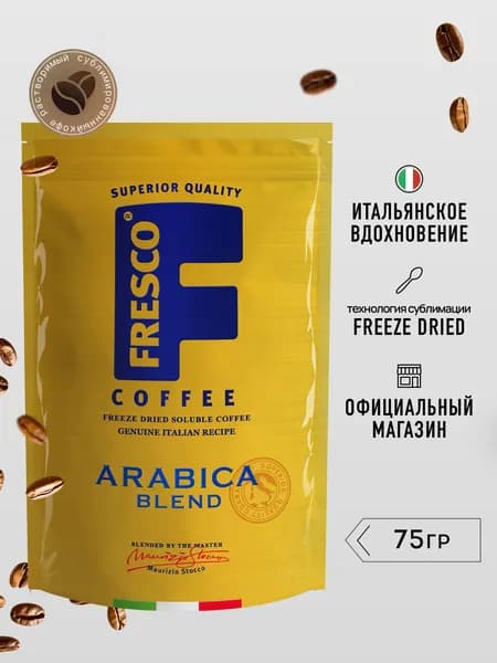 Fresco Кофе растворимый Сублимированный 75г. 1шт.