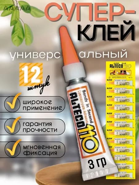 Клей строительный 0.003 кг, 12 шт.