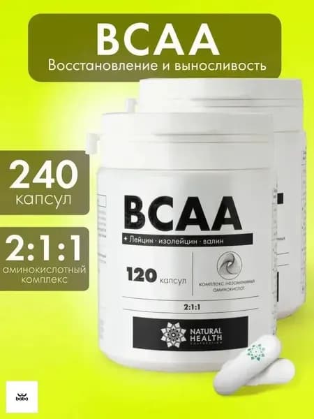 BCAA 2:1:1, аминокислоты, Natural Hеalth в капсулах, 240 капсул без добавок, спортивное питание для мужчин и женщин, L-лейцин, L-изолейцин, L-валин.