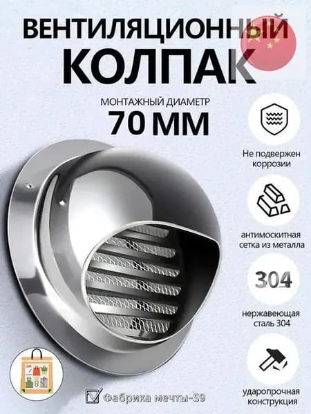 Выход стенной металлический с решеткой и сеткой, 304 нержавеющей стали,D70mm