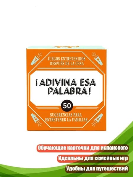 50 маленьких карточек с испанской лексикой для семейных игр и обучения, Оранжевый