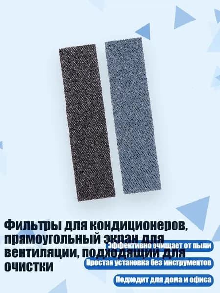 Фильтры для кондиционеров, прямоугольный экран для вентиляции, подходящий для очистки, - B