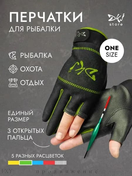 Перчатки для рыбалки перчатки для рыбалки, 1 пара