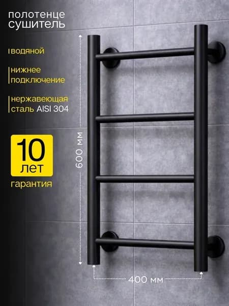 Полотенцесушитель 400х600 водяной лесенка