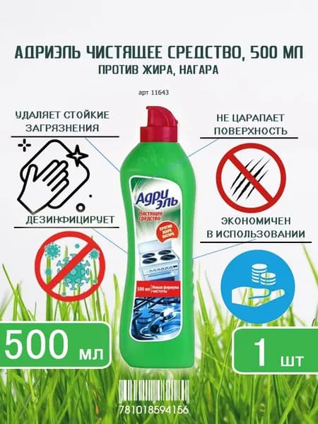 Средство для чистки плит и духовок Адриэль, 500 мл x 1 шт