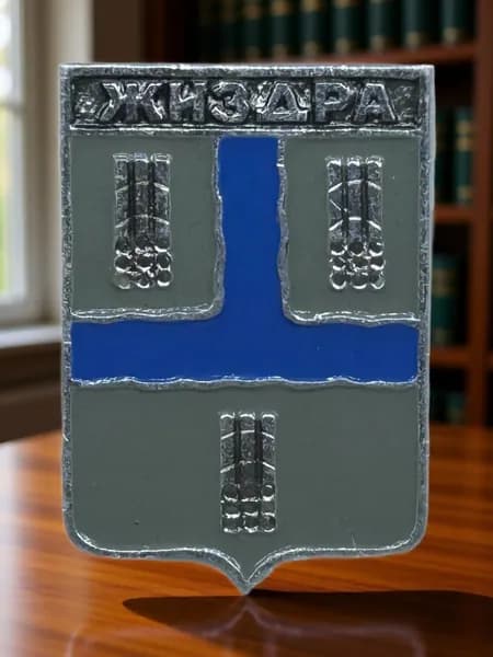 Знак СССР. Герб города Жиздра. Калужская область. Геральдика. Алюминий. На булавке. Советский значок