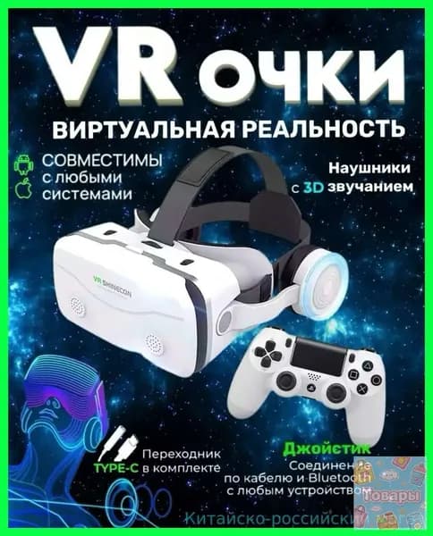 VR-очки HL