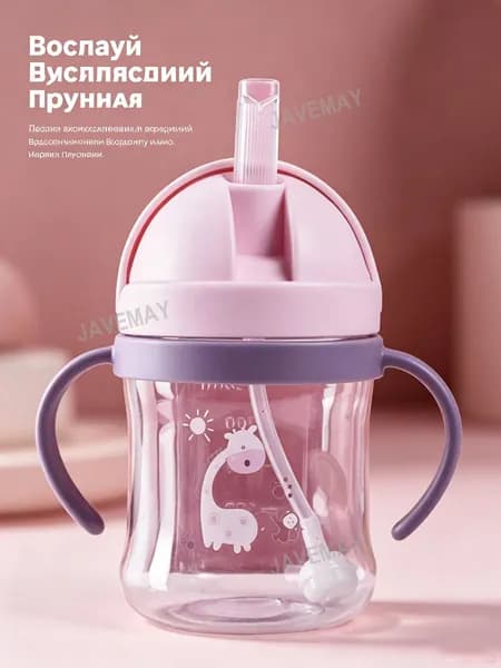 Детский поильник 250 мл с ручками мягкой соломинкой от 5 месяцев