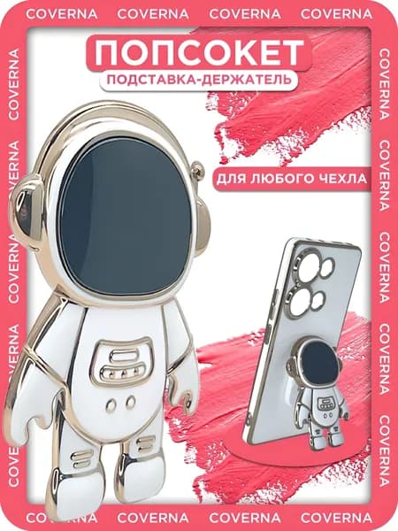 Подставка держатель для телефона попсокет космонавт