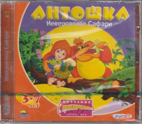 Игра Антошка. Невероятное сафари (Jewel) (PC, Windows, Русская версия)