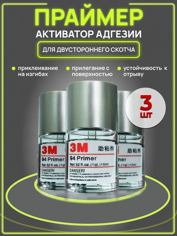 3M Активатор адгезии Гель, 10 мл, 3 шт.