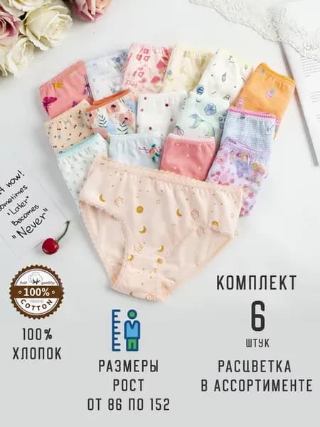 Детские трусы набор с рисунком 6 штук