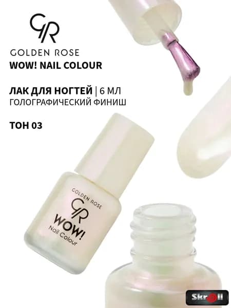 GOLDEN ROSE Лак для ногтей WOW! Nail Colour, тон 03