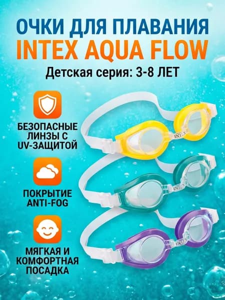Intex Очки для плавания