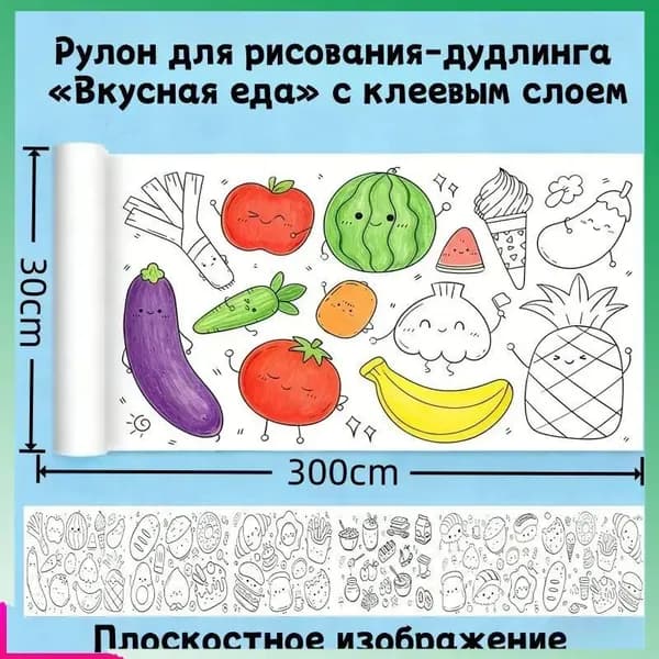 Детский самоклеящийся рулон для рисования 3 м 30 см бумага для акварели, раскраска