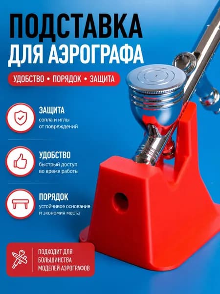 Подставка для аэрографа держатель стойка для аэрографа