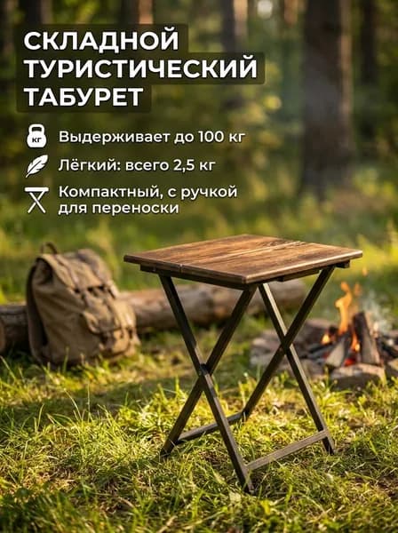 Туристический стул трансформер