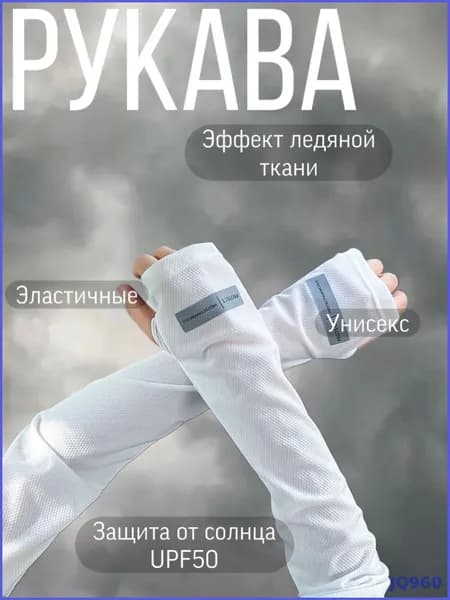 Велосипедный рукав