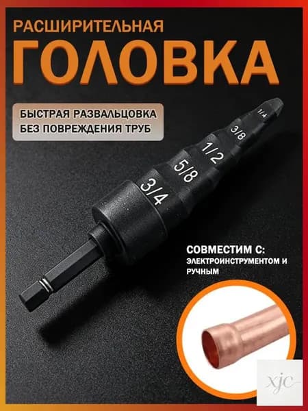 Развальцовщик медных труб для кондиционера 5 в 1 6-19 мм