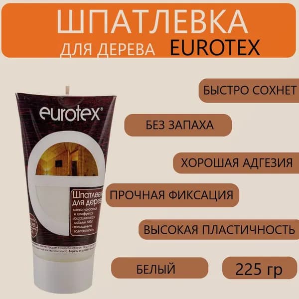 Шпатлевка для дерева EUROTEX белый 0,225 кг