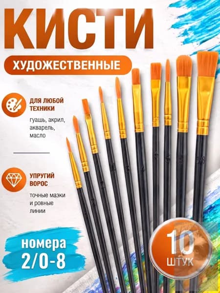 Кисть для рисования Лайнер, Овальная №1, 0/2, 10 шт.