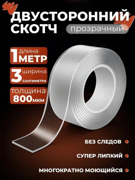 Клейкая лента канцелярская 30 мм x 1 м, 1 шт.