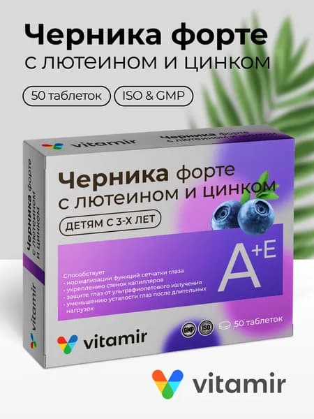 Черника форте VITAMIR, защита зрения в условиях повышенной зрительной нагрузки, таблетки №50 (VITAMIR)