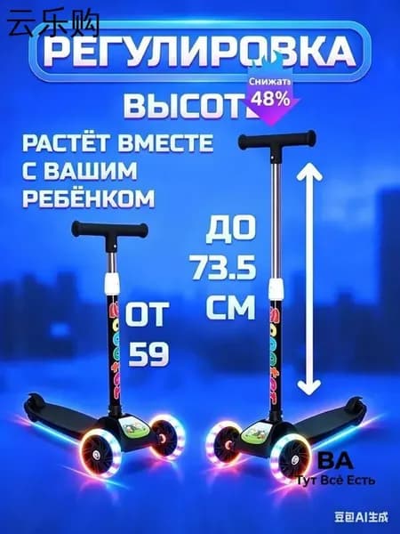 Самокат трехколесный