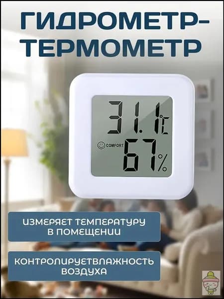 Комнатный термометр гигрометр метеостанция цифровой измеритель влажности и температуры