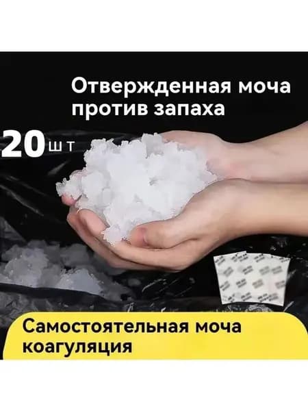 Отвердитель для туристического туалета 20 шт.