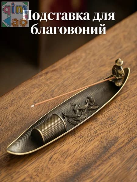 Праздничный Корабль Подставка под благовония 1шт