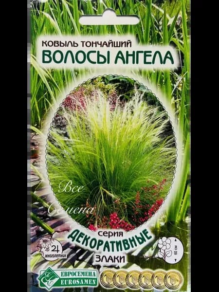 Ковыль Волосы Ангела, 1 уп 0,05г семена